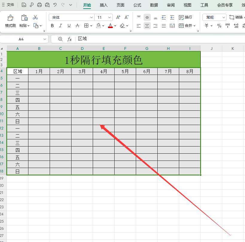 wps表格设置隔行填充