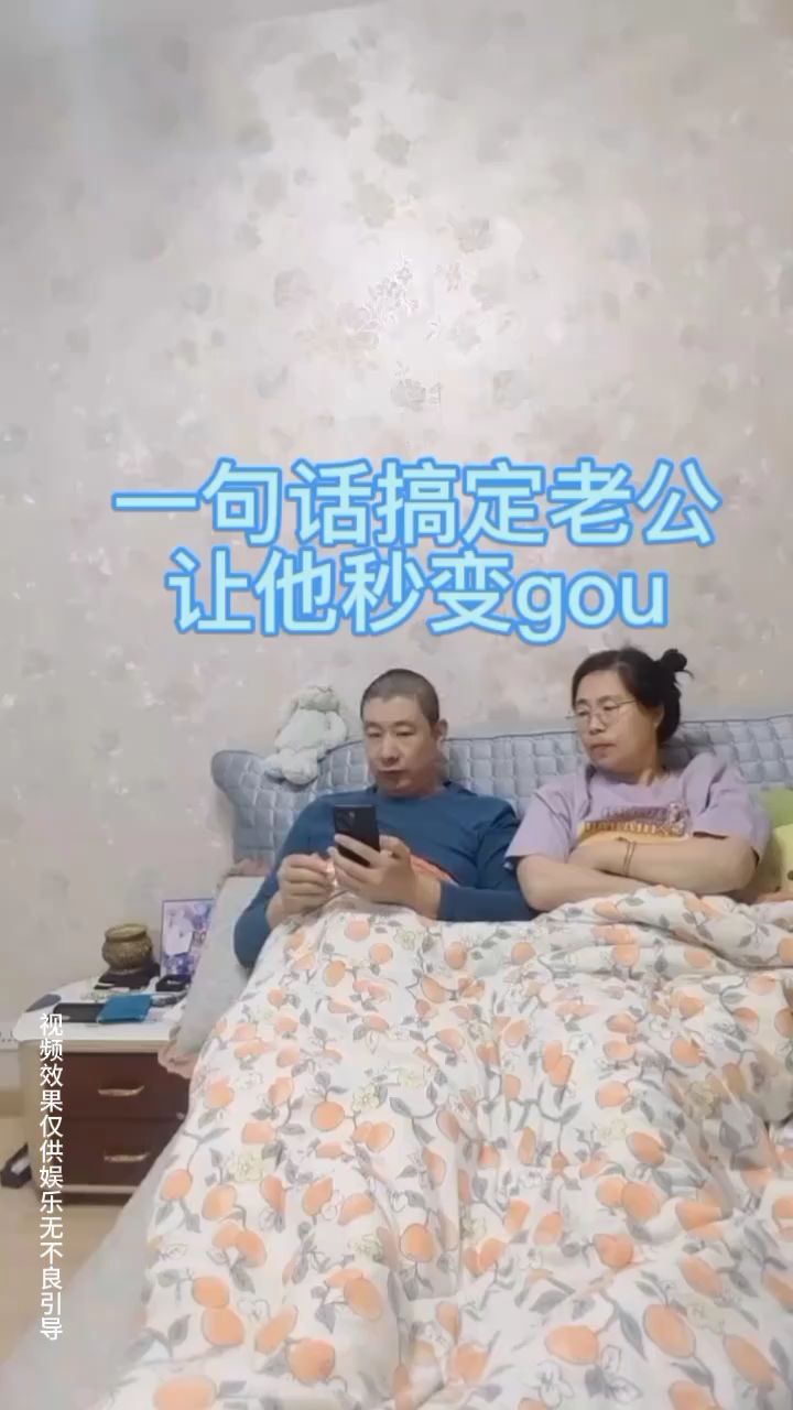 老婆一招制住了我,秒怂成gou-度小视