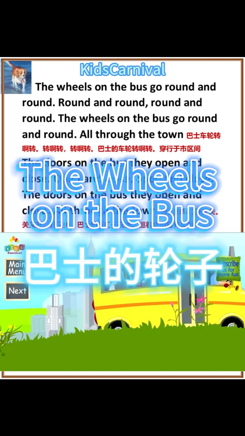 the wheels on the bus 巴士的轮子 英文儿歌