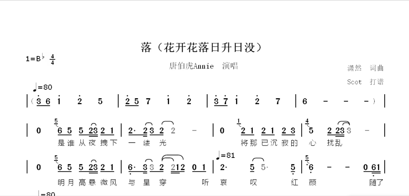 去年花开简谱图片