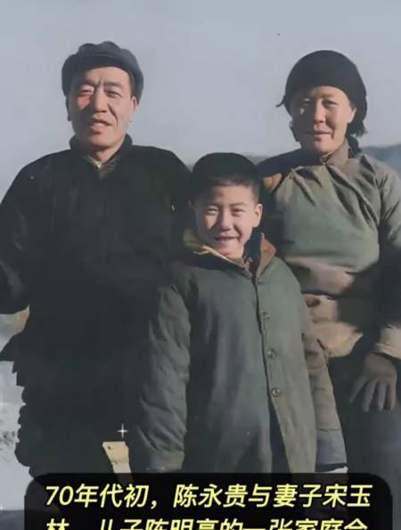 70年代初陈永贵与妻子宋玉林幼子陈明亮的一张家庭合影