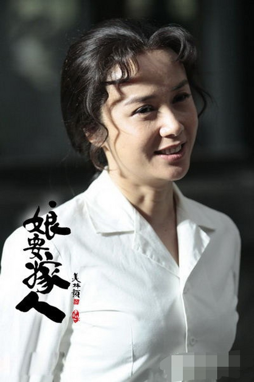 蒋雯丽在《娘要嫁人》中尽显成熟女性魅力