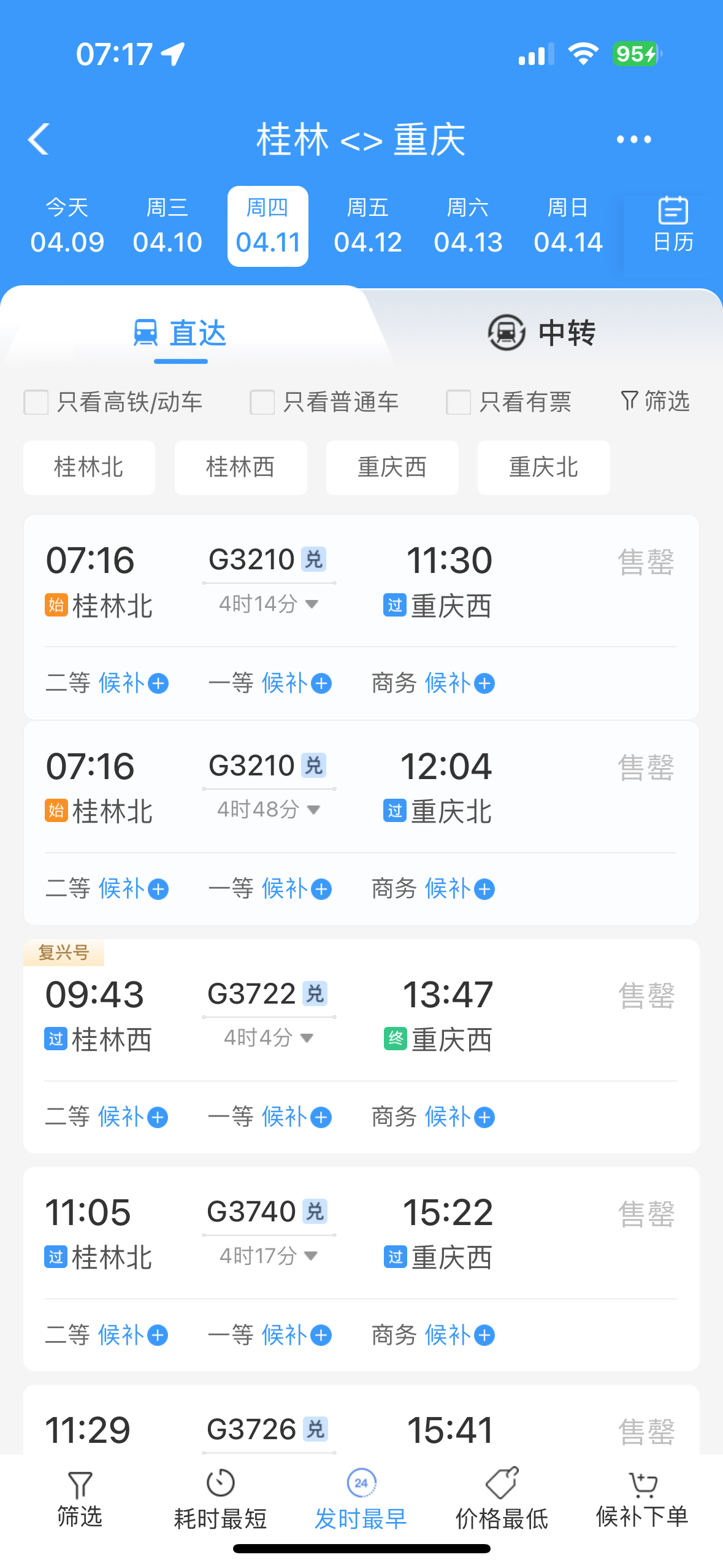 4月11日,星期四,三月三假期的第一天,广西南宁,桂林,柳州到重庆的火车