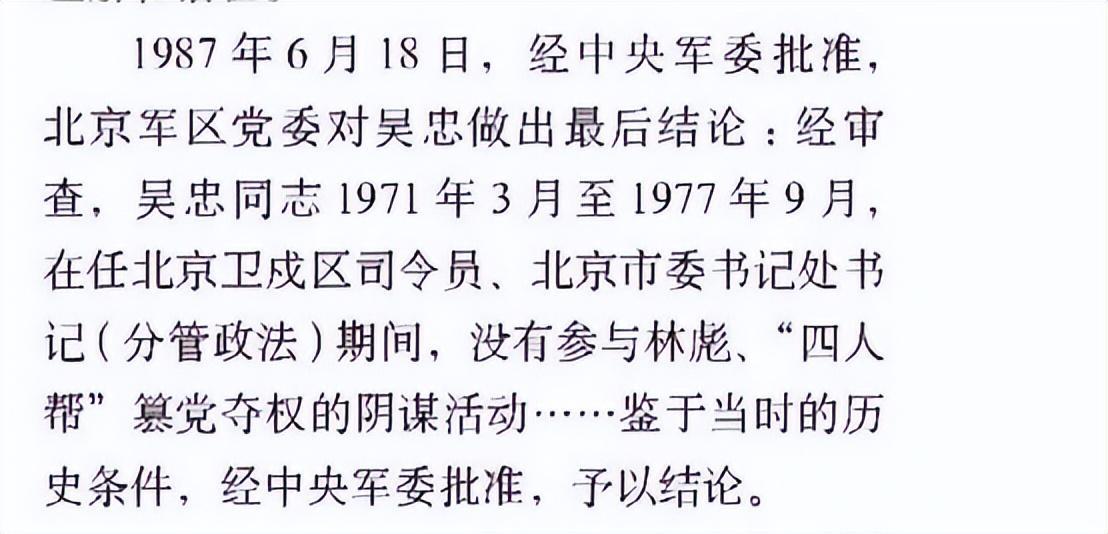 对越反击战吴忠派出200辆坦克欲横扫越南不久被免职咋回事
