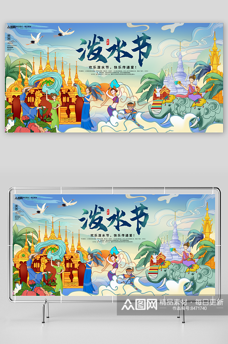充满民族特色的傣族泼水节素材分享