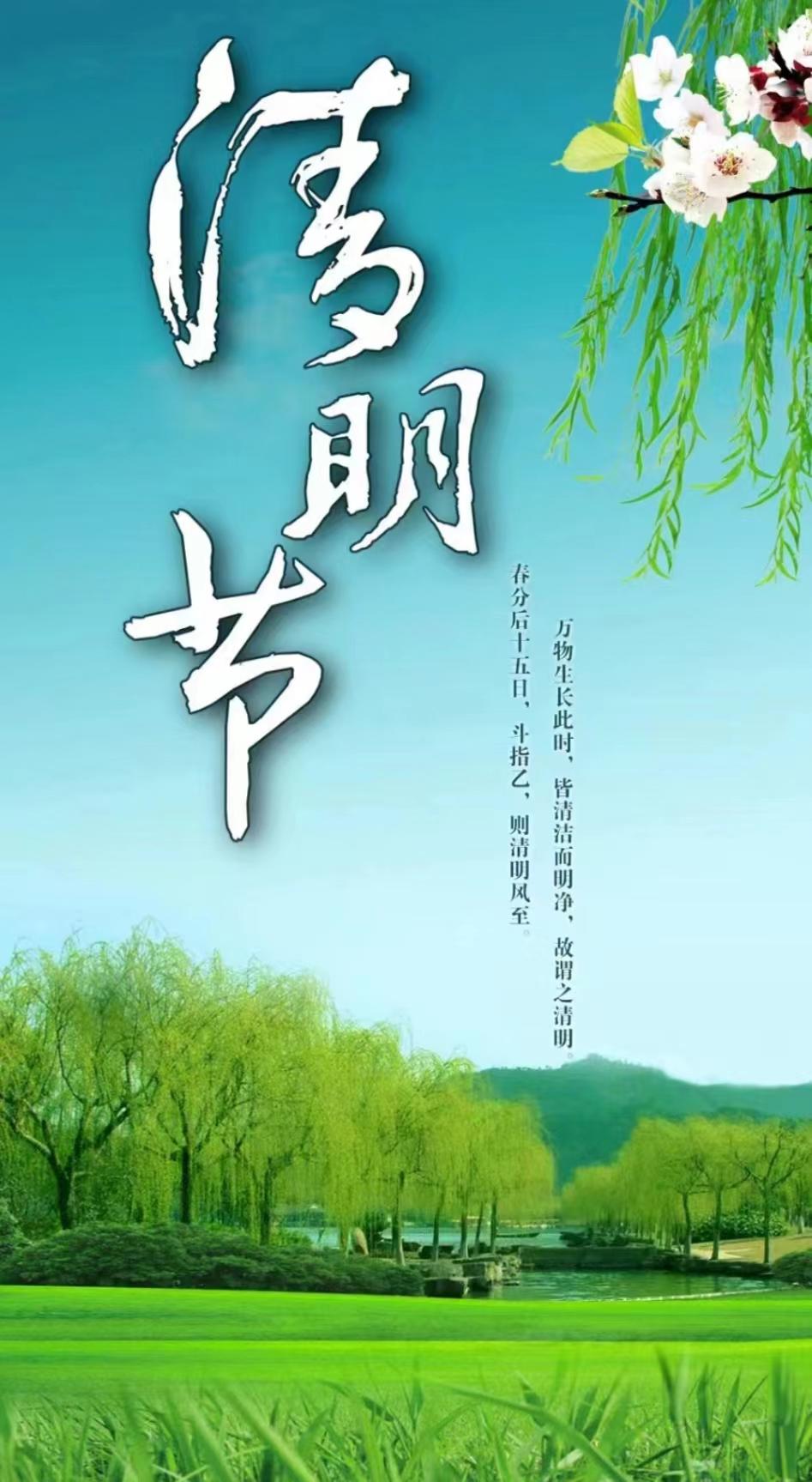 甲辰清明清明时节话清明雪峰山下61海棠花开61诗文愚子