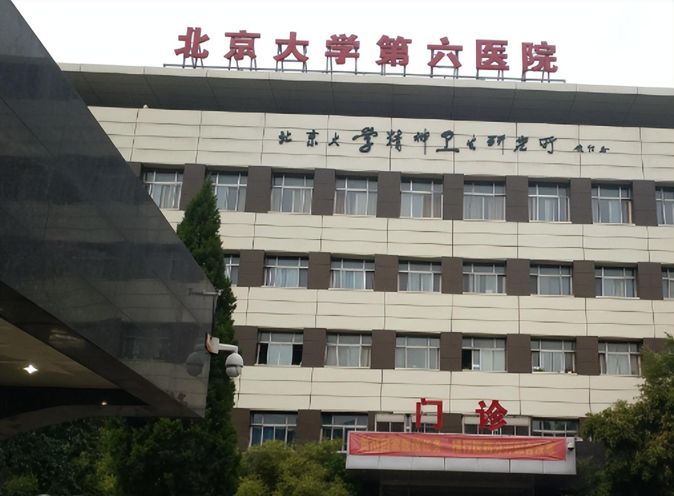 北京大学第六医院、价格亲民,性价比高贩子联系方式_办法多,价格不贵的简单介绍