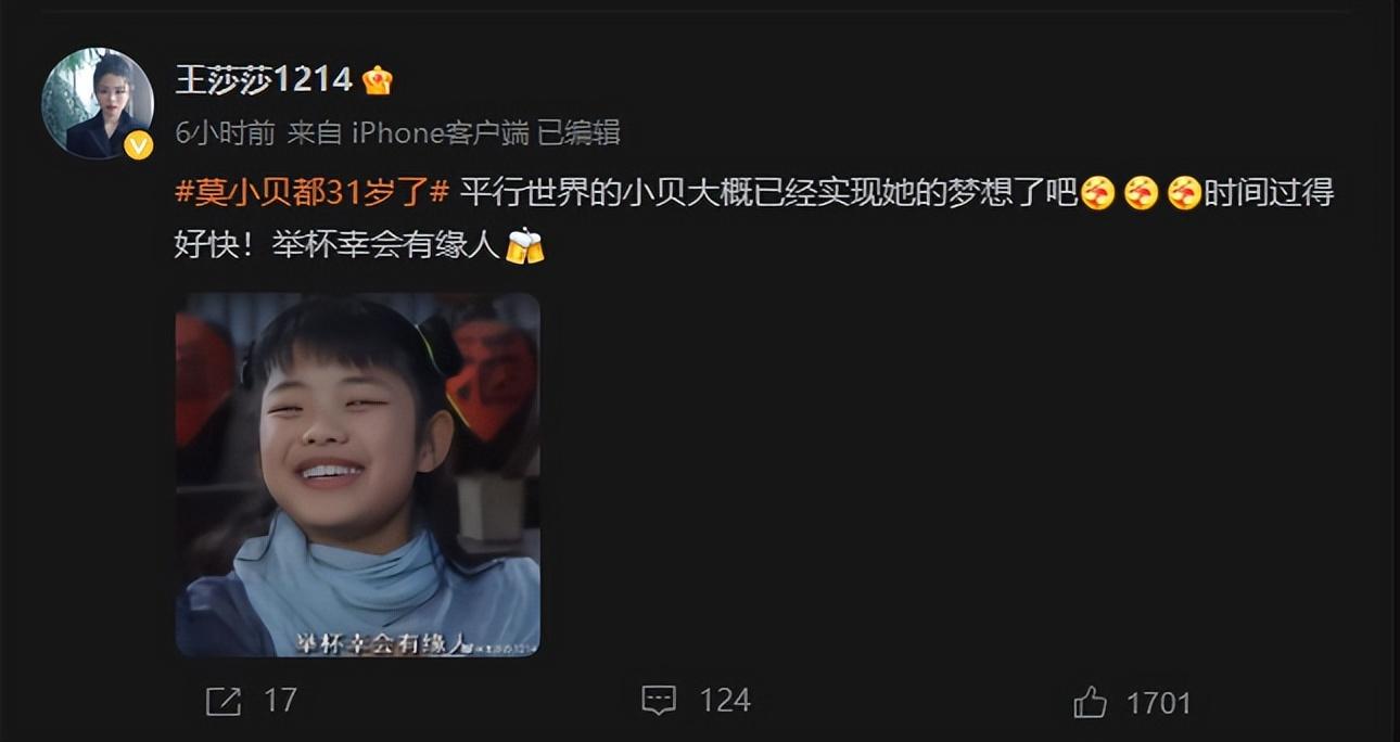 王莎莎靠莫小贝走红被嫌丑长大后即便演小配角也不整容