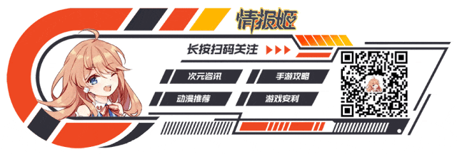 com扫描下方二维码关注情报姬获得更多一手资讯就目前来说《东方弹幕