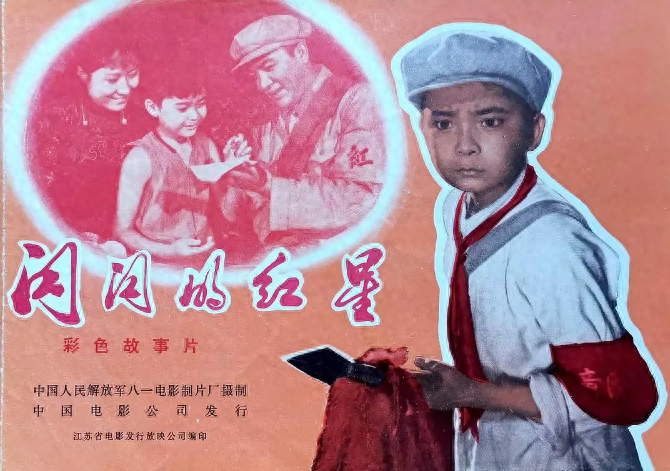 回顾《闪闪的红星》7位老演员现状,潘东子成老翁,胡汉三已逝3年
