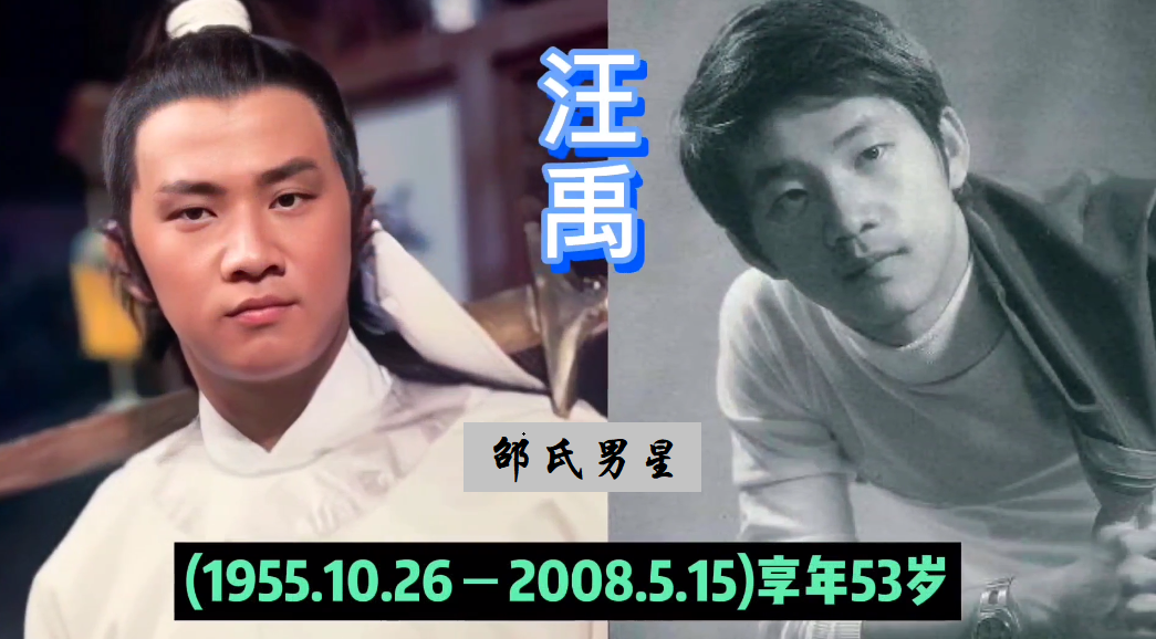 回顾邵氏已过世的12位男演员惠天赐死揪心傅声英年早逝太可惜