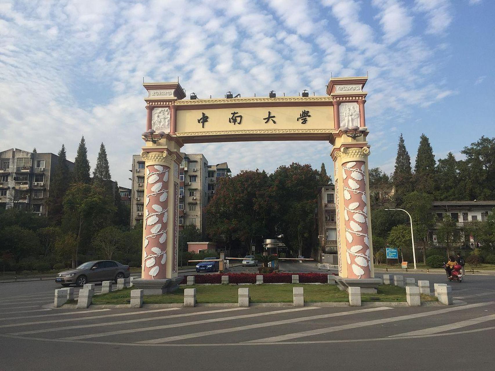 教育优质作者发文挑战赛# 中南大学  这所大学位于长沙岳麓山脚下,是