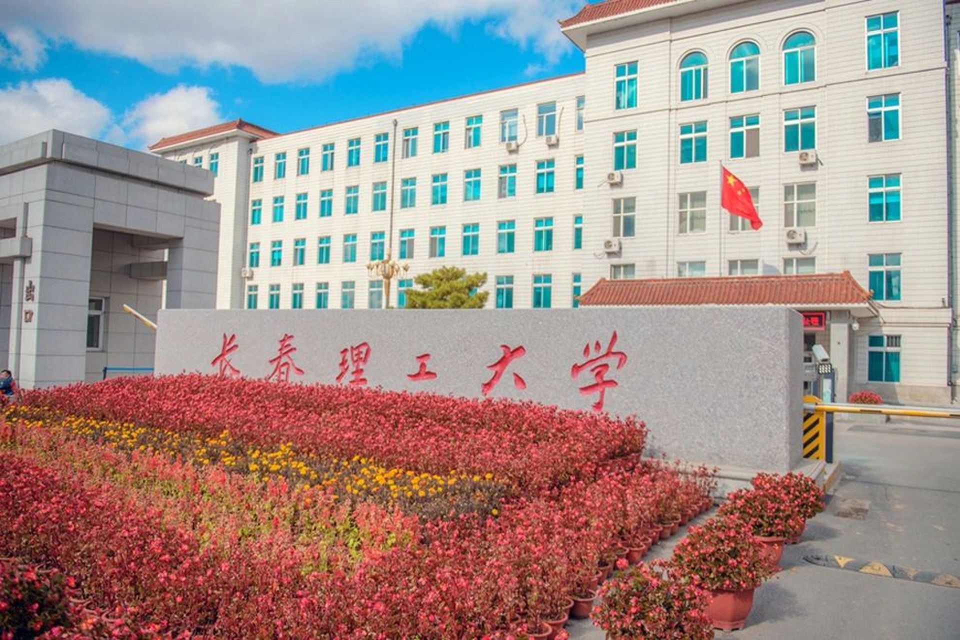 长春理工大学是吉林省省属重点高校,以光电和国防为特色,在光学等领域