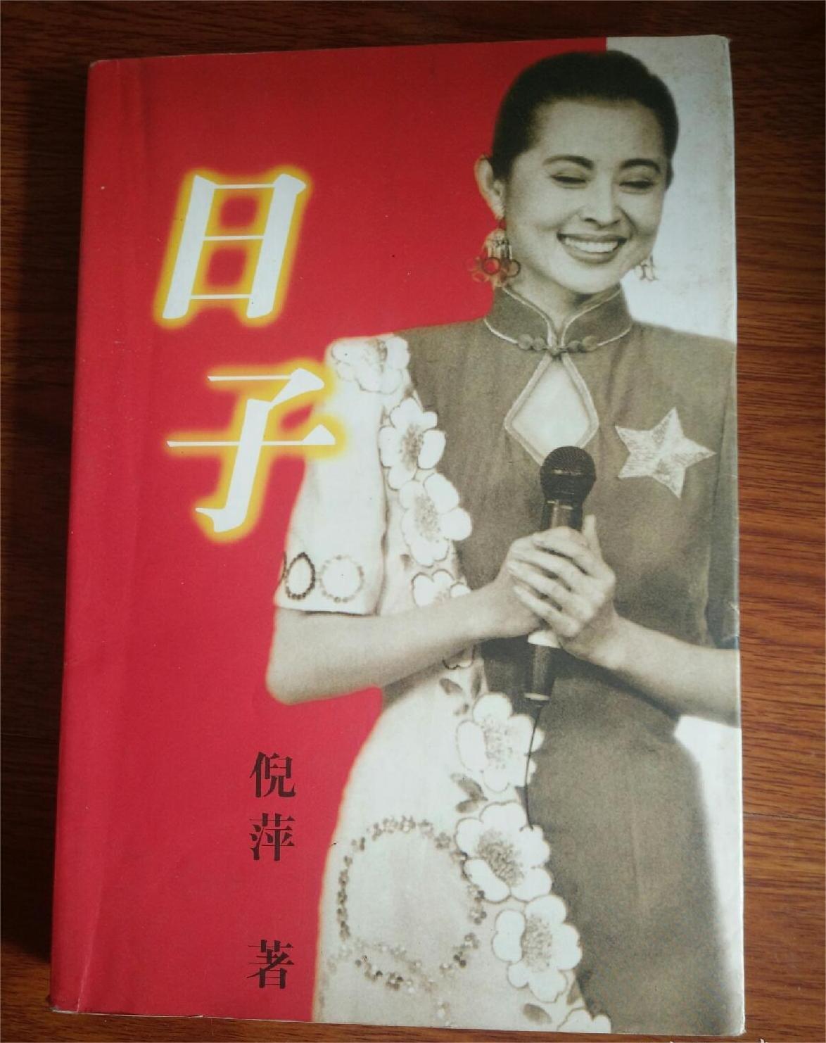 倪萍让我这辈子最记恨的人不是陈凯歌而是最冷血的他
