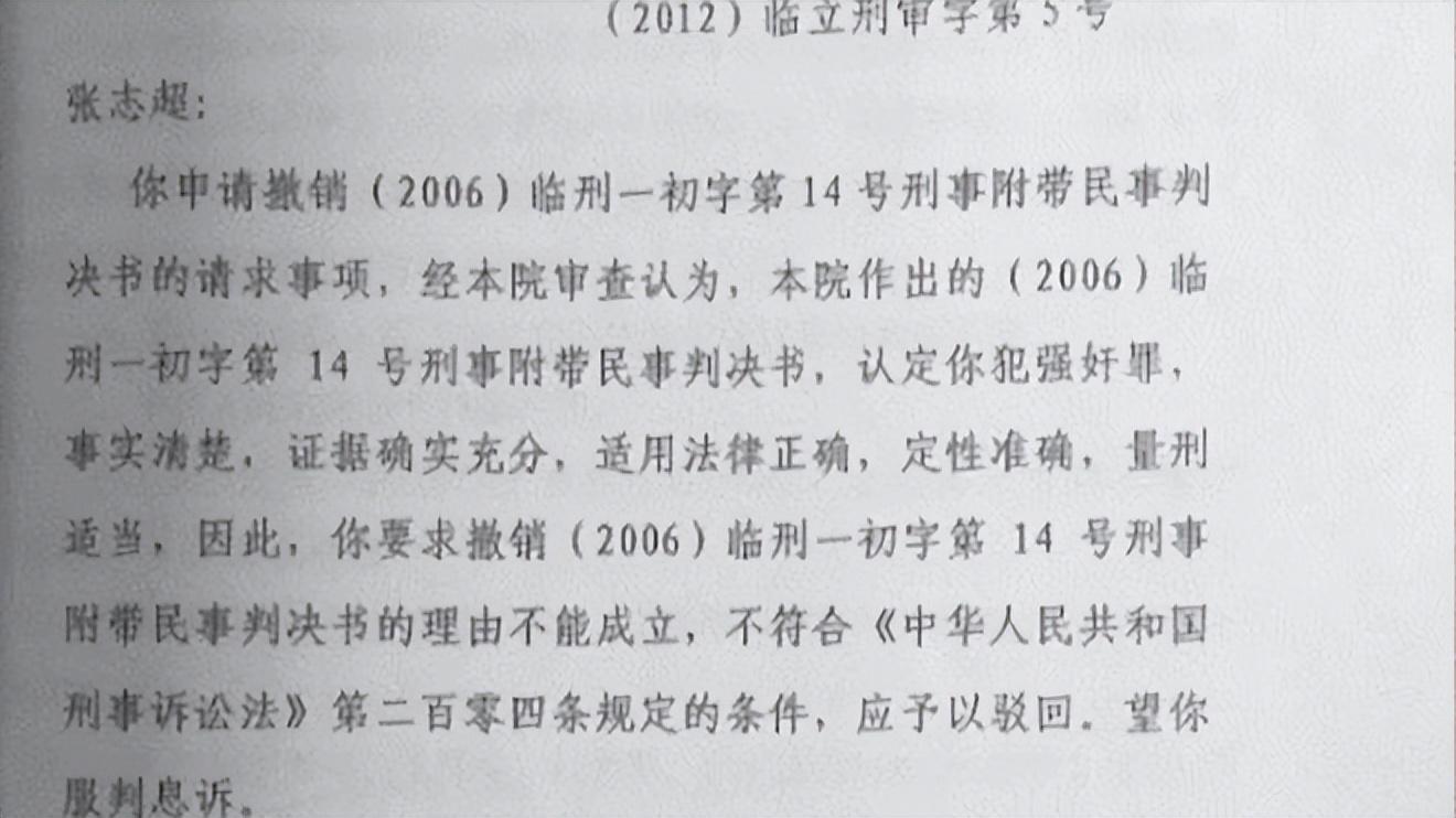 2011年,在一次家属会面中,张志超忽然对母亲说了这样一句话,此时的他