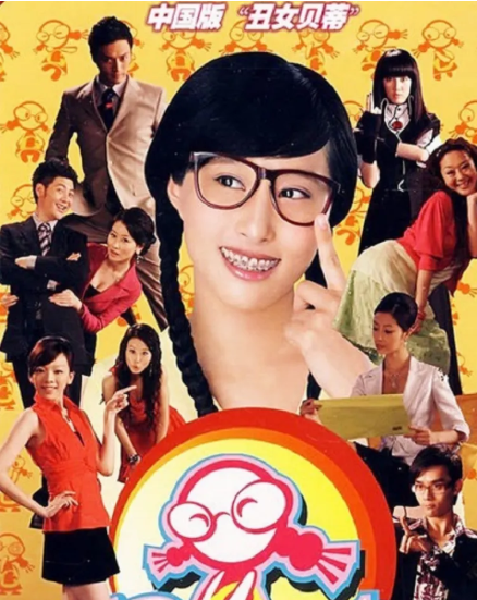 回顾丑女无敌男主改名难改运女主无戏拍男配成一线