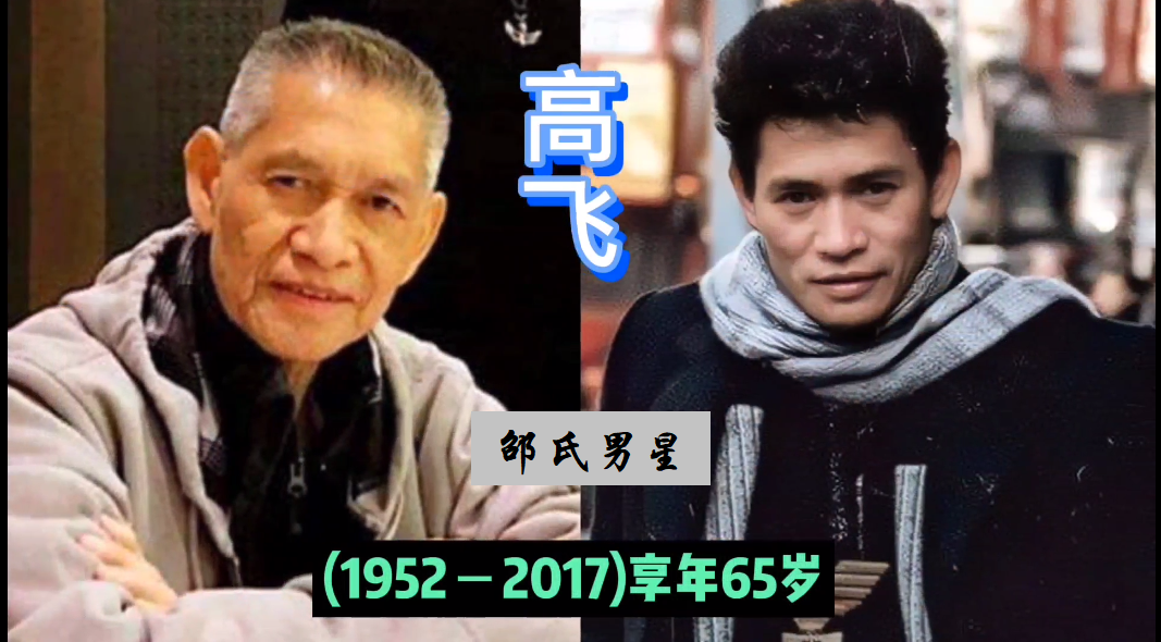 回顾邵氏已过世的12位男演员惠天赐死揪心傅声英年早逝太可惜