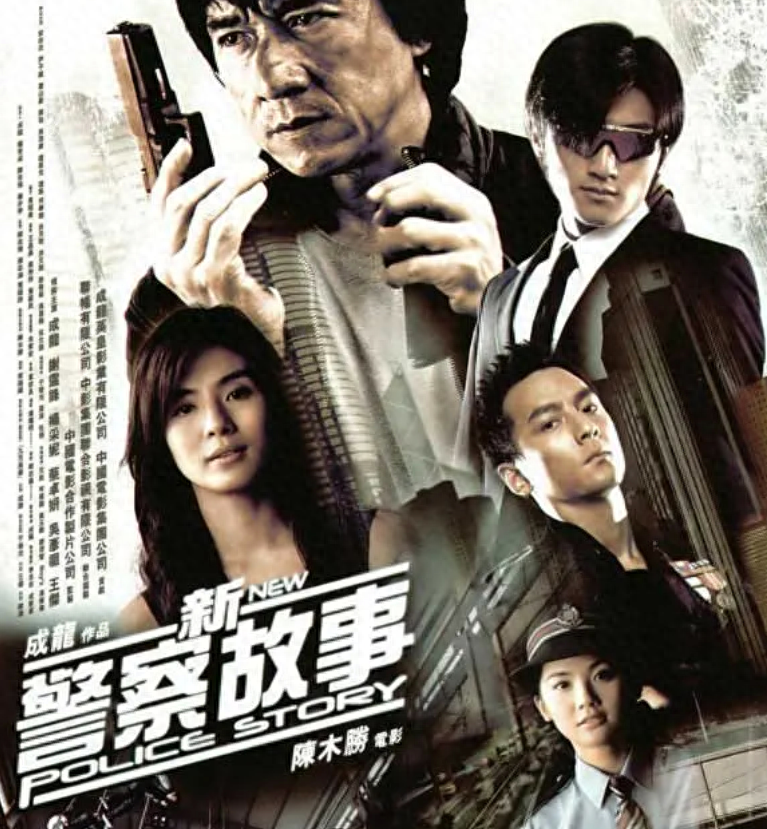 回顾:《新警察故事》,才发现电影中12位配角个个来头不小