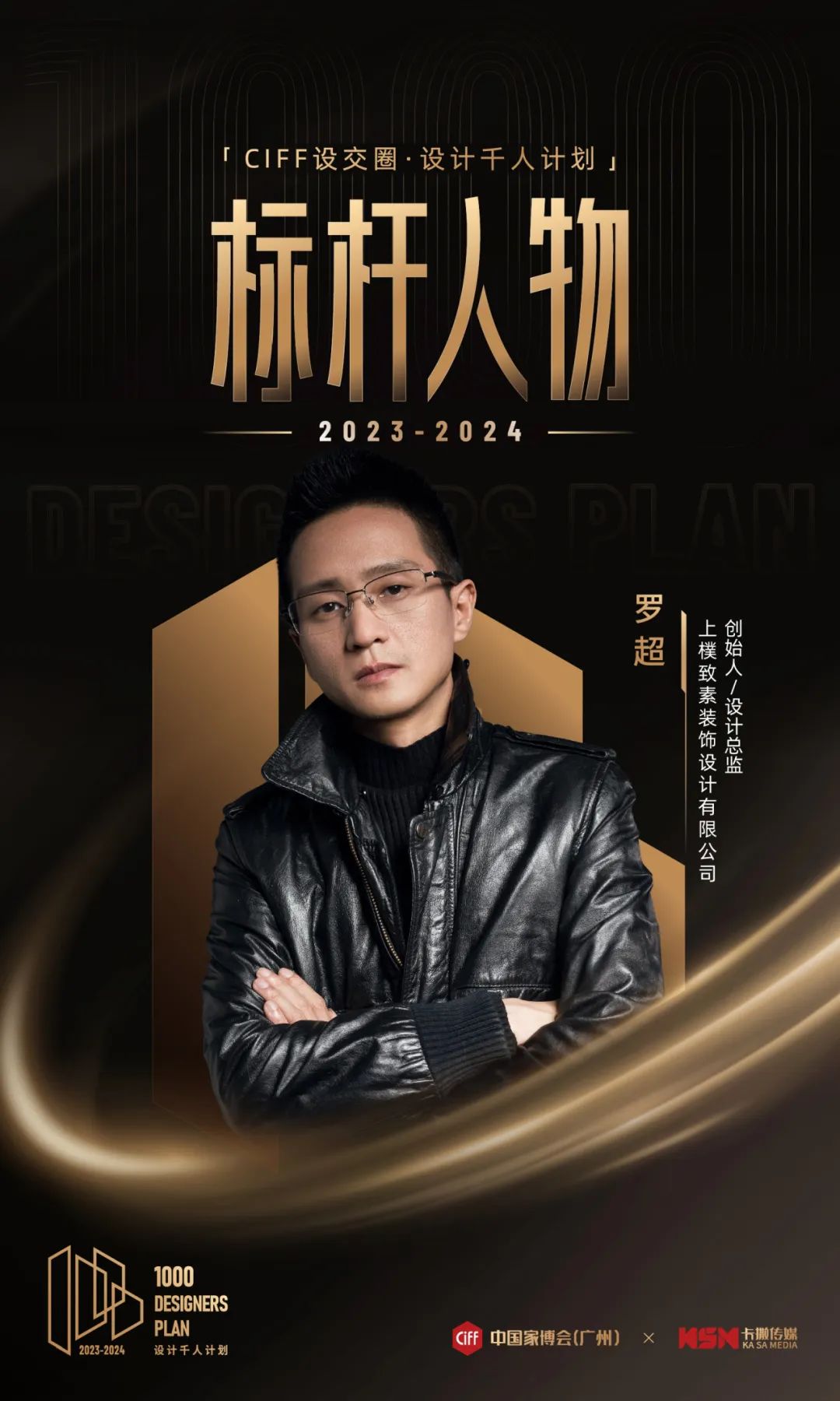 标杆荣誉94位设计千人计划标杆人物隆重揭晓