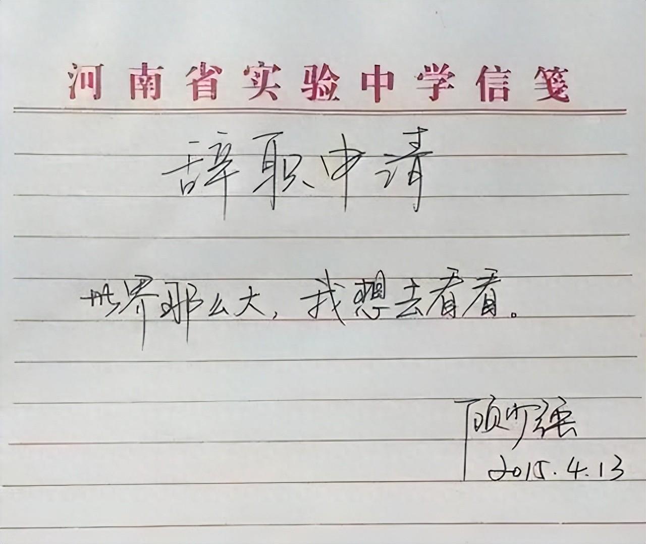 十年前,一纸"世界那么大,我想去看看"的辞职信,让河南教师顾少强火爆