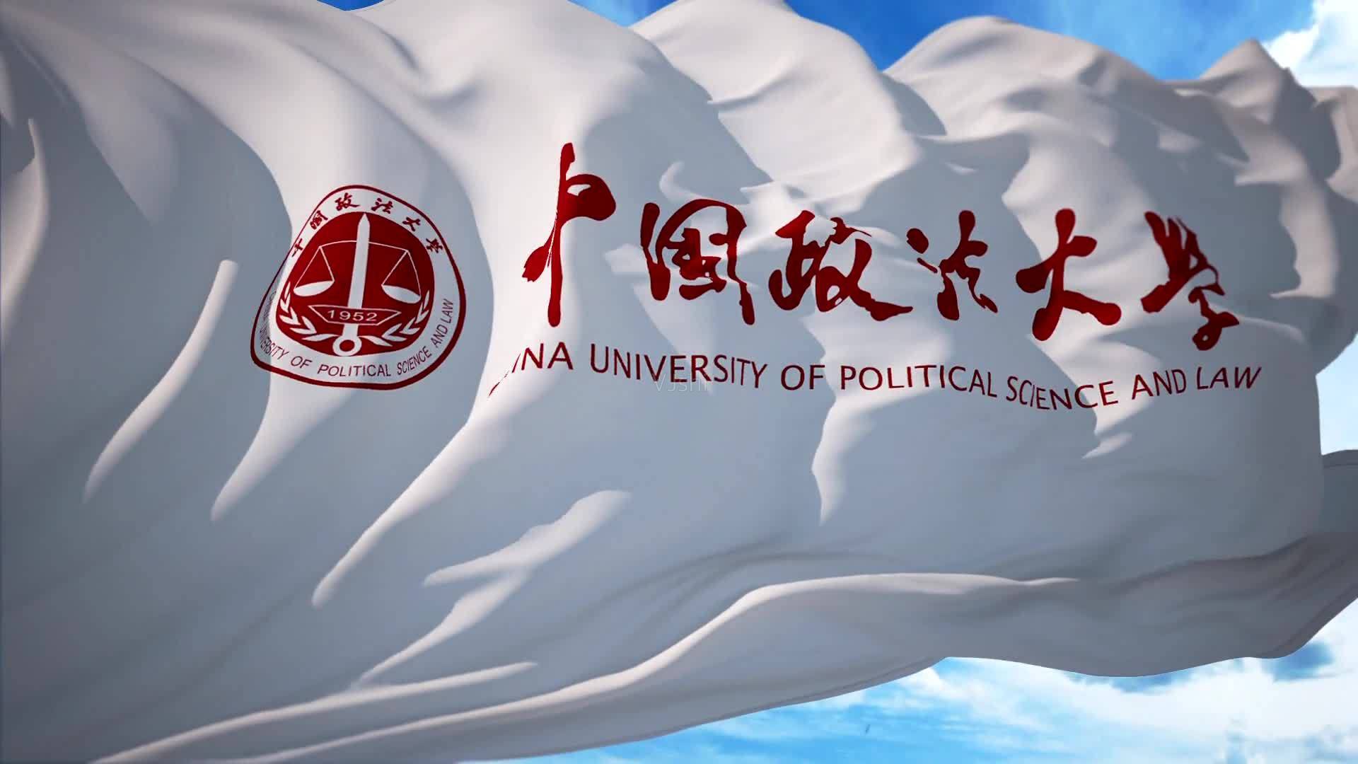 中国政法大学高清壁纸图片