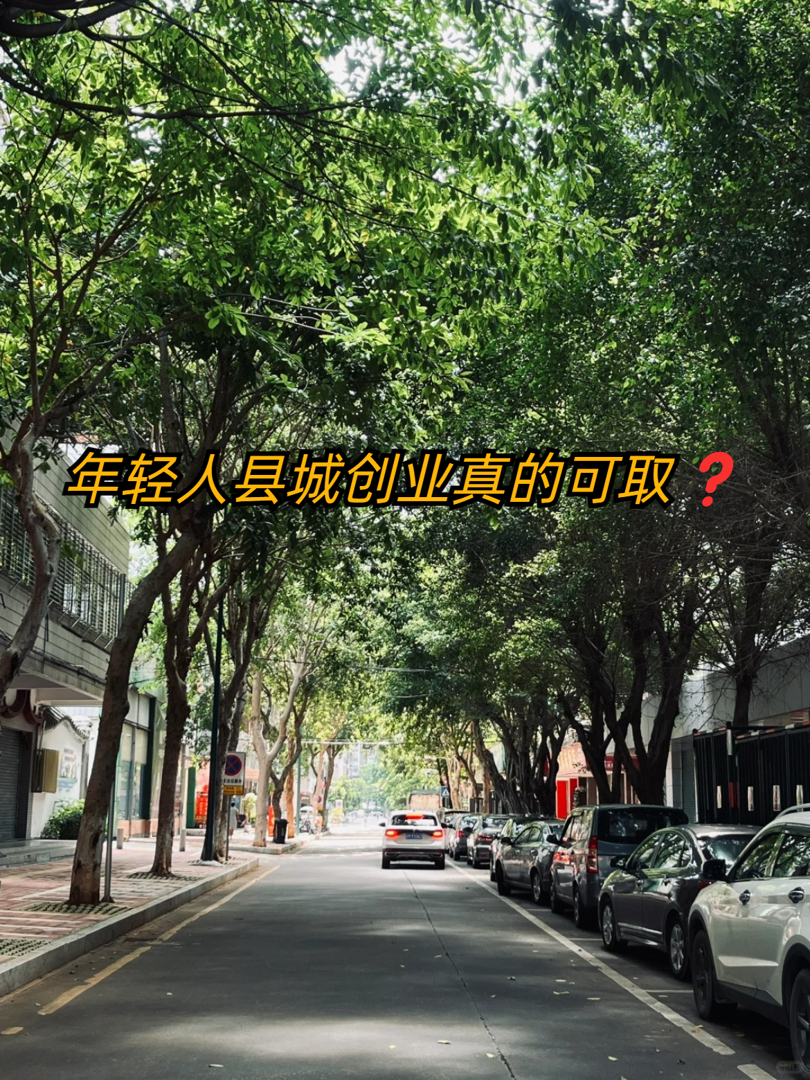 三四线城市的创业机会有多少(2021年三四线城市创业做什么好)