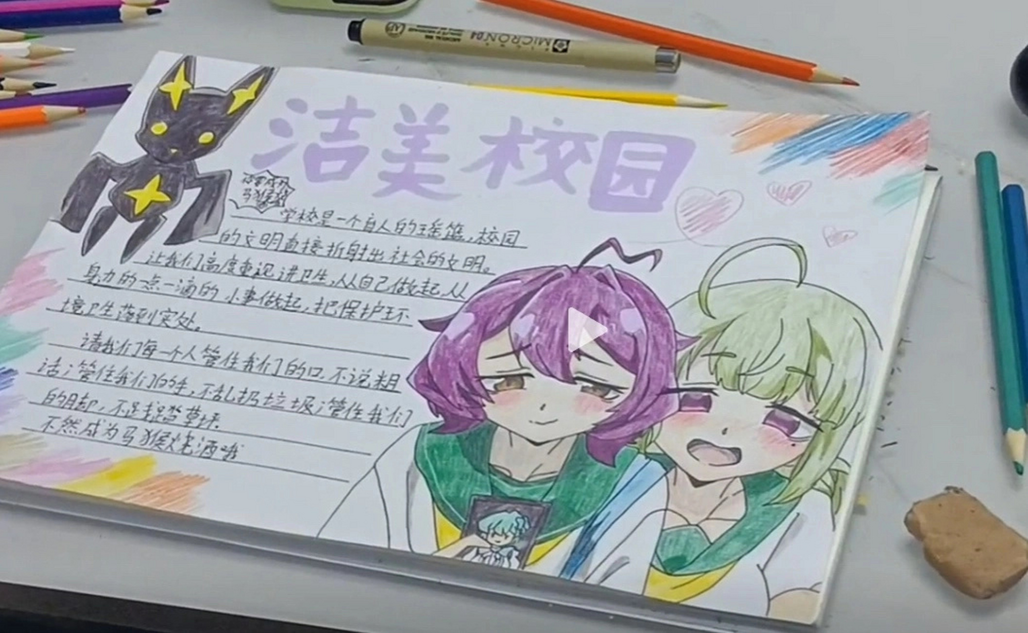 二次元学生的手抄报