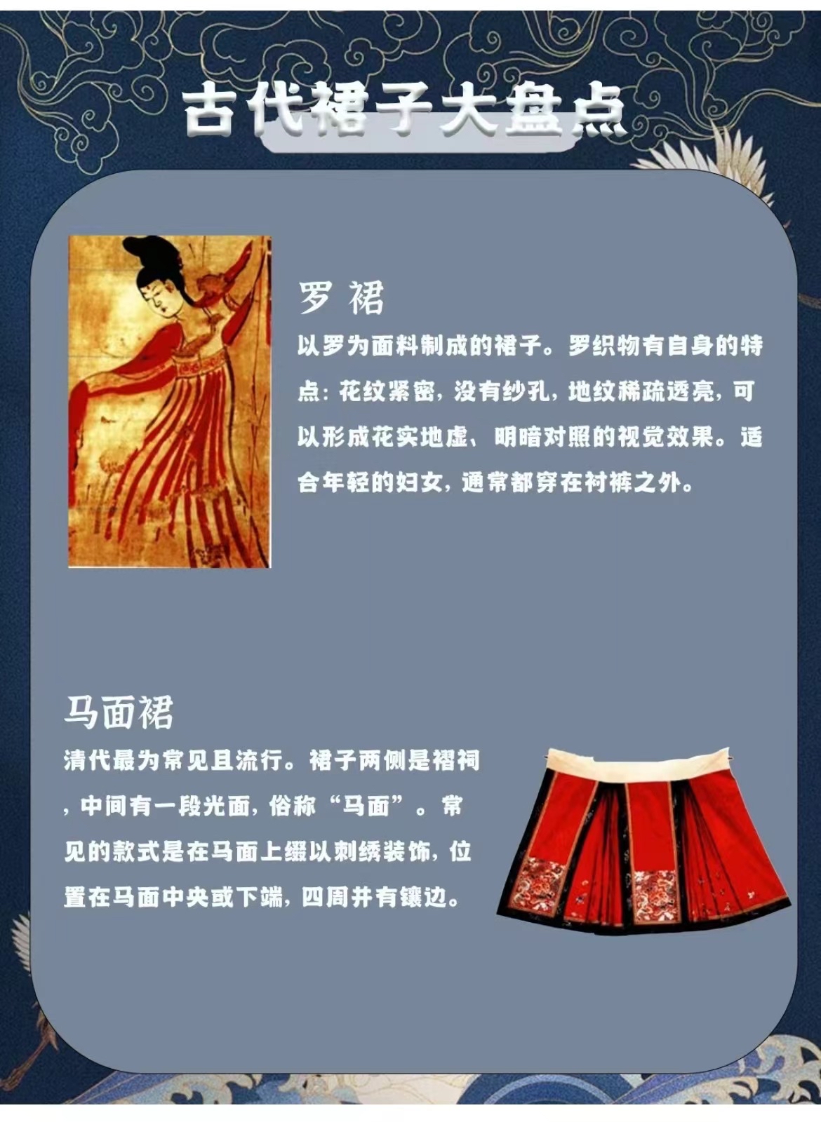 古代裙子大盘点