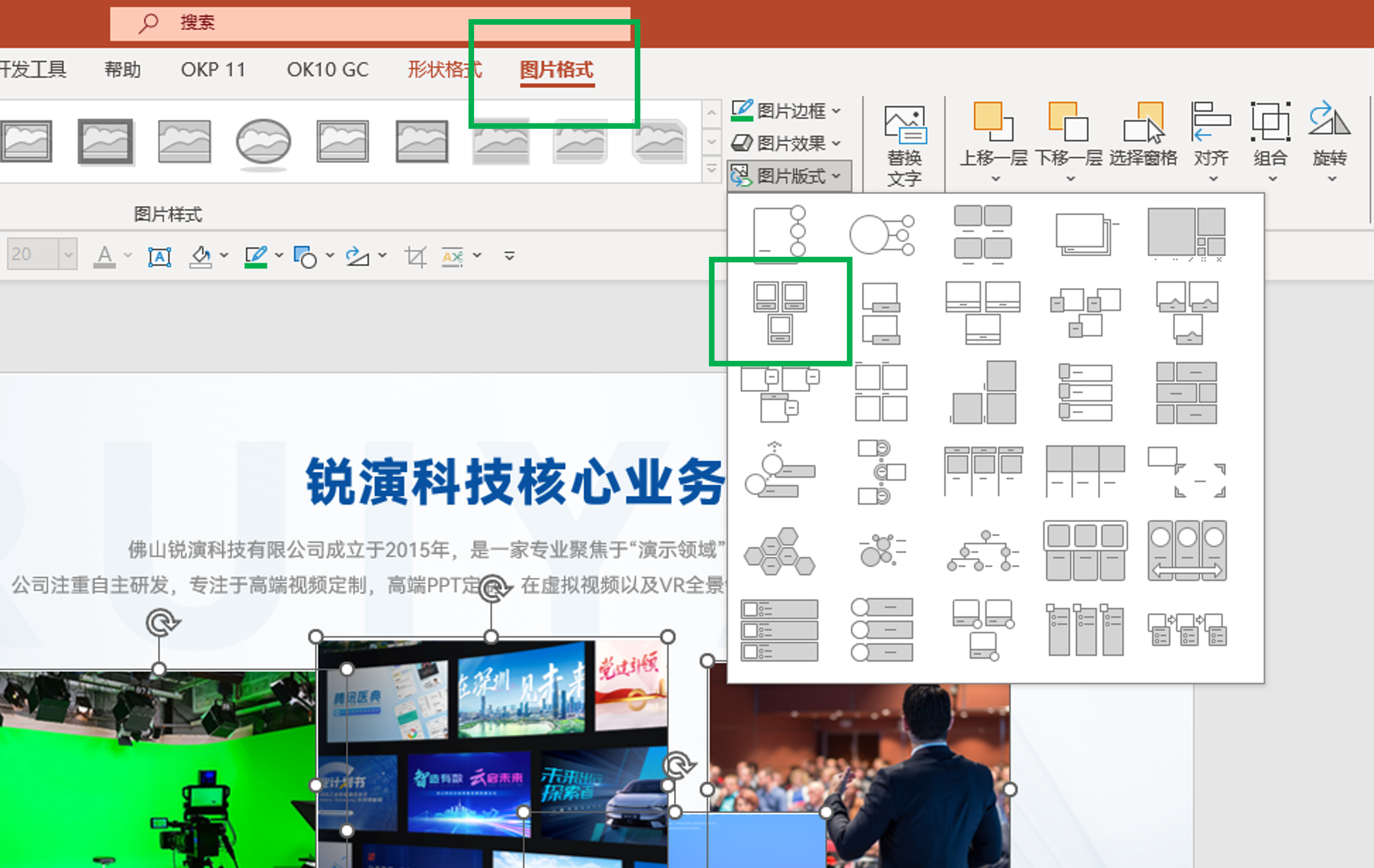 ppt里的smartart怎么用?