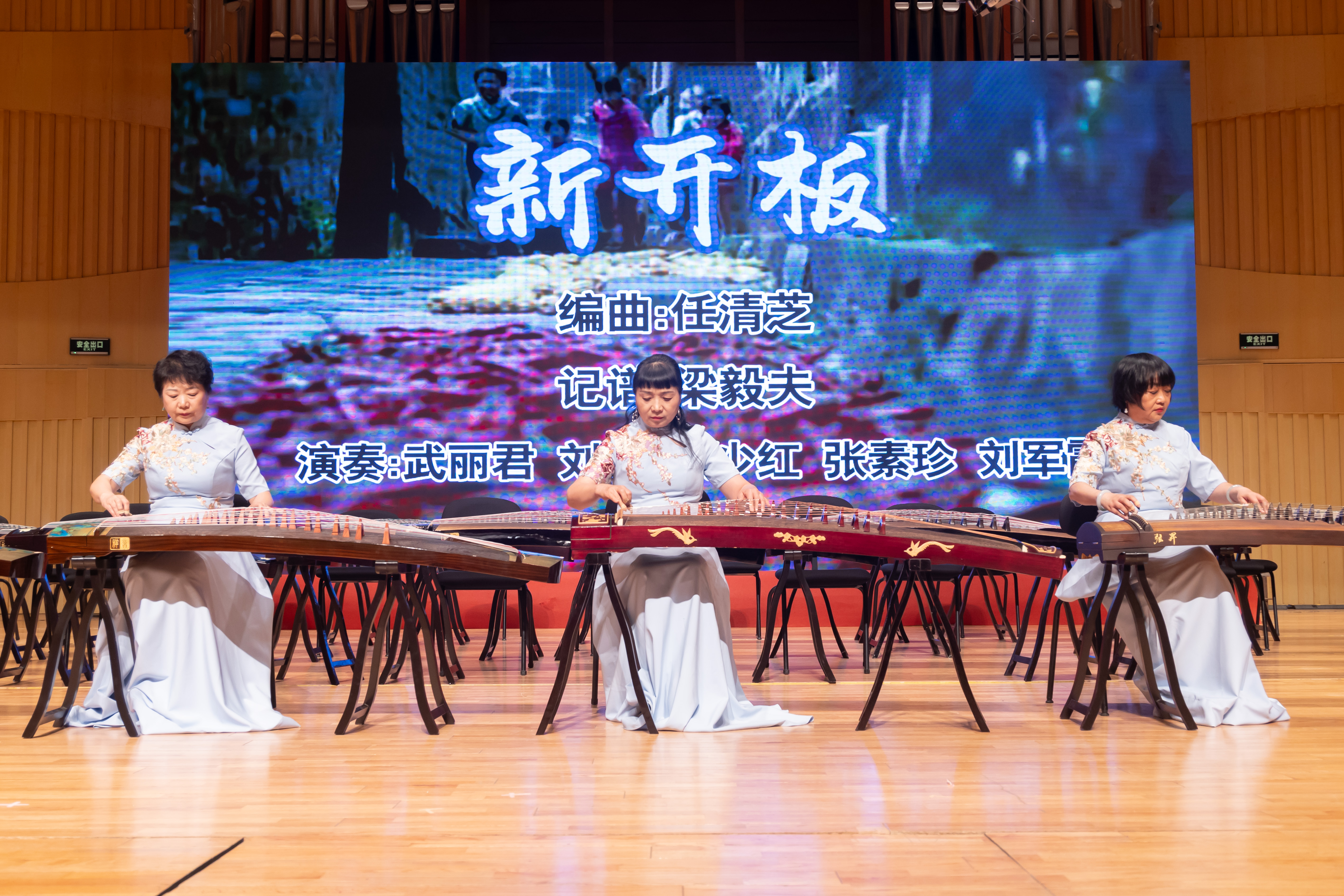 《清韵芝兰》纪念任清芝先生诞辰一百周年古筝音乐会在郑州举行