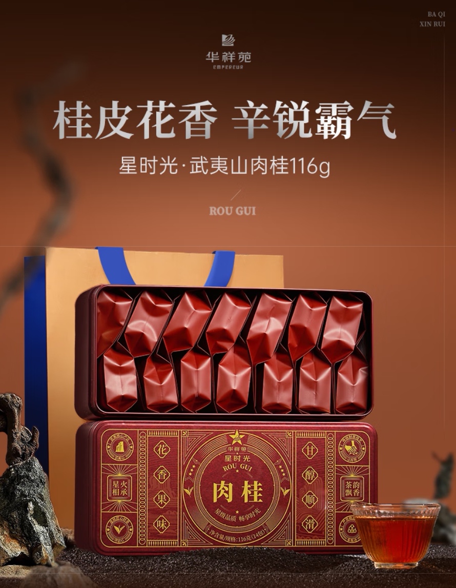 华祥苑肉桂茶:武夷岩韵传千年,匠心独运品中华!