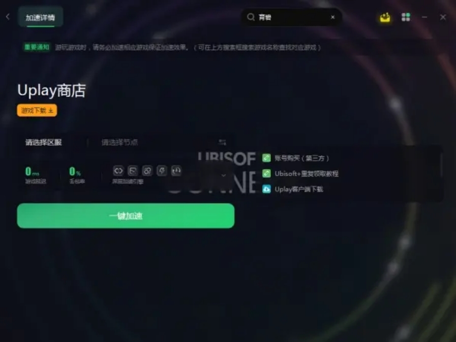 育碧商城怎么下载 uplay客户端一键下载教程