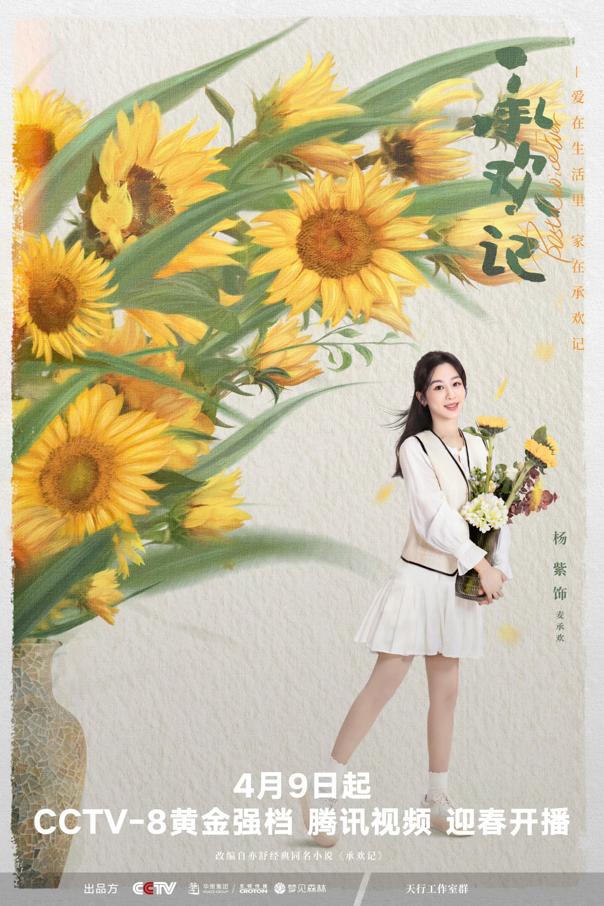 亦舒名作再上荧屏,杨紫许凯主演电视剧今日开播