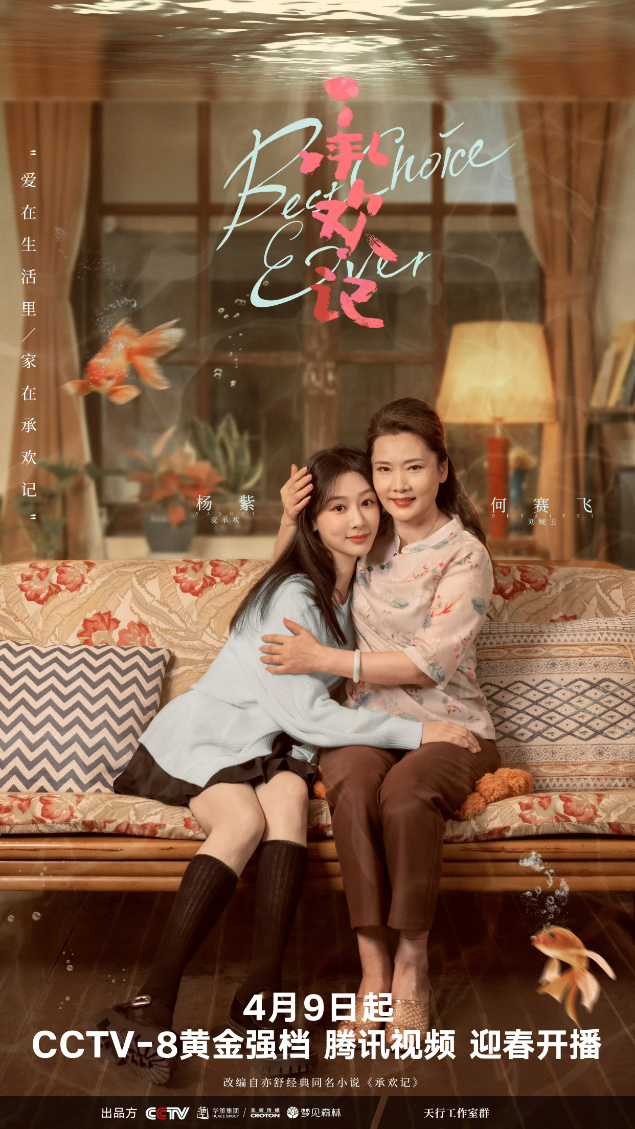 亦舒名作再上荧屏,杨紫许凯主演电视剧今日开播