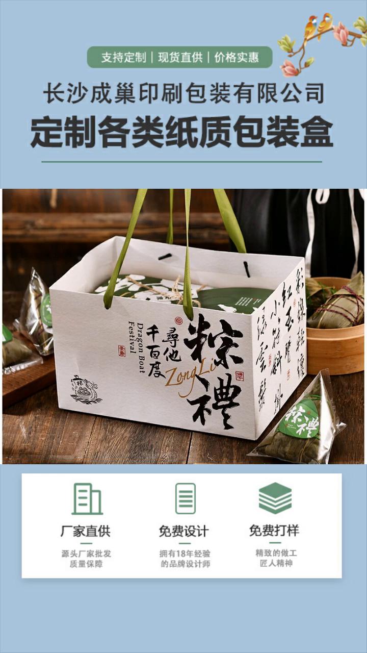 粽子包装盒厂家 长沙粽子包装盒厂家 湖南粽子包装盒定制-度小视