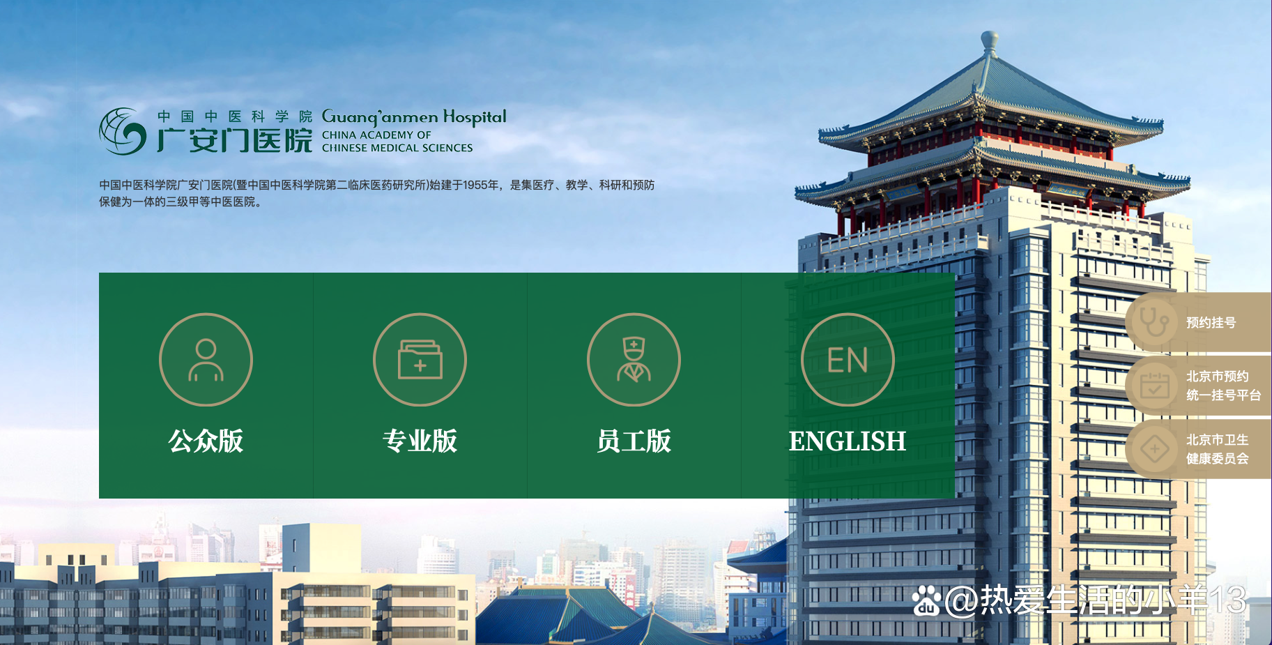 包含中国中医科学院广安门医院