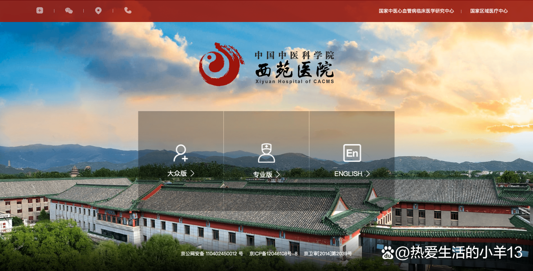 包含东直门中医院 包含东直门中医院