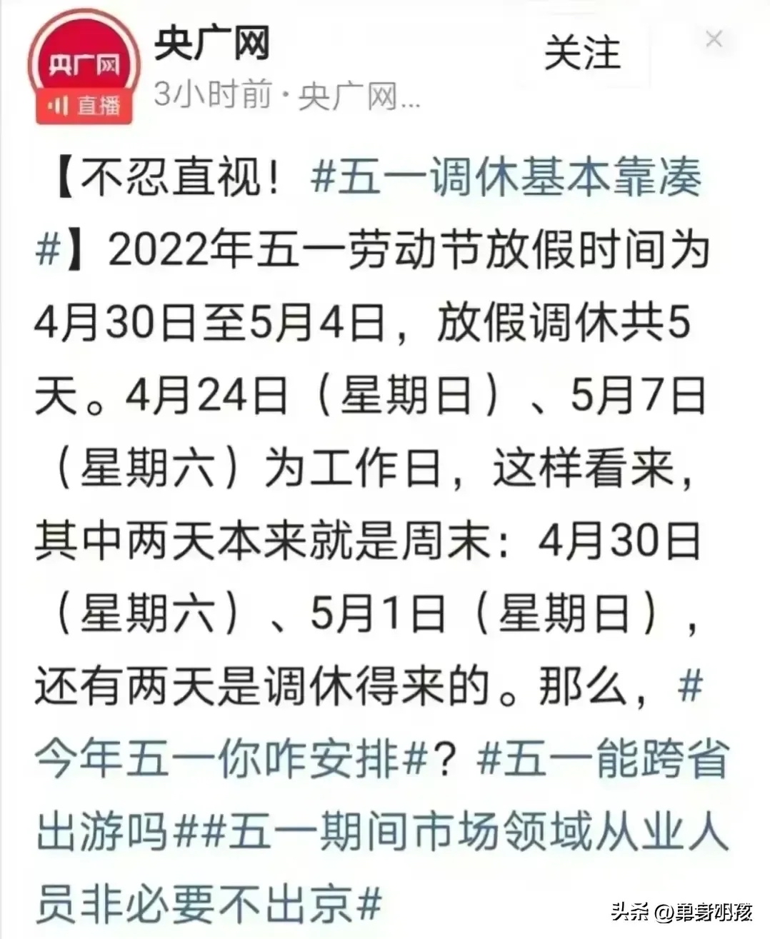 本来五一就放一天假,非得前后凑,放五天假.