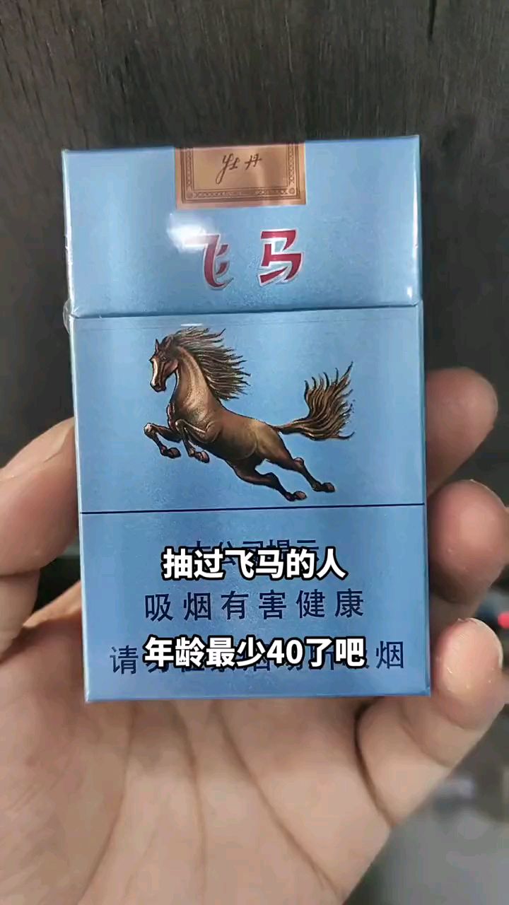 抽过这款口粮的应该都是真老烟民了吧牡丹飞马