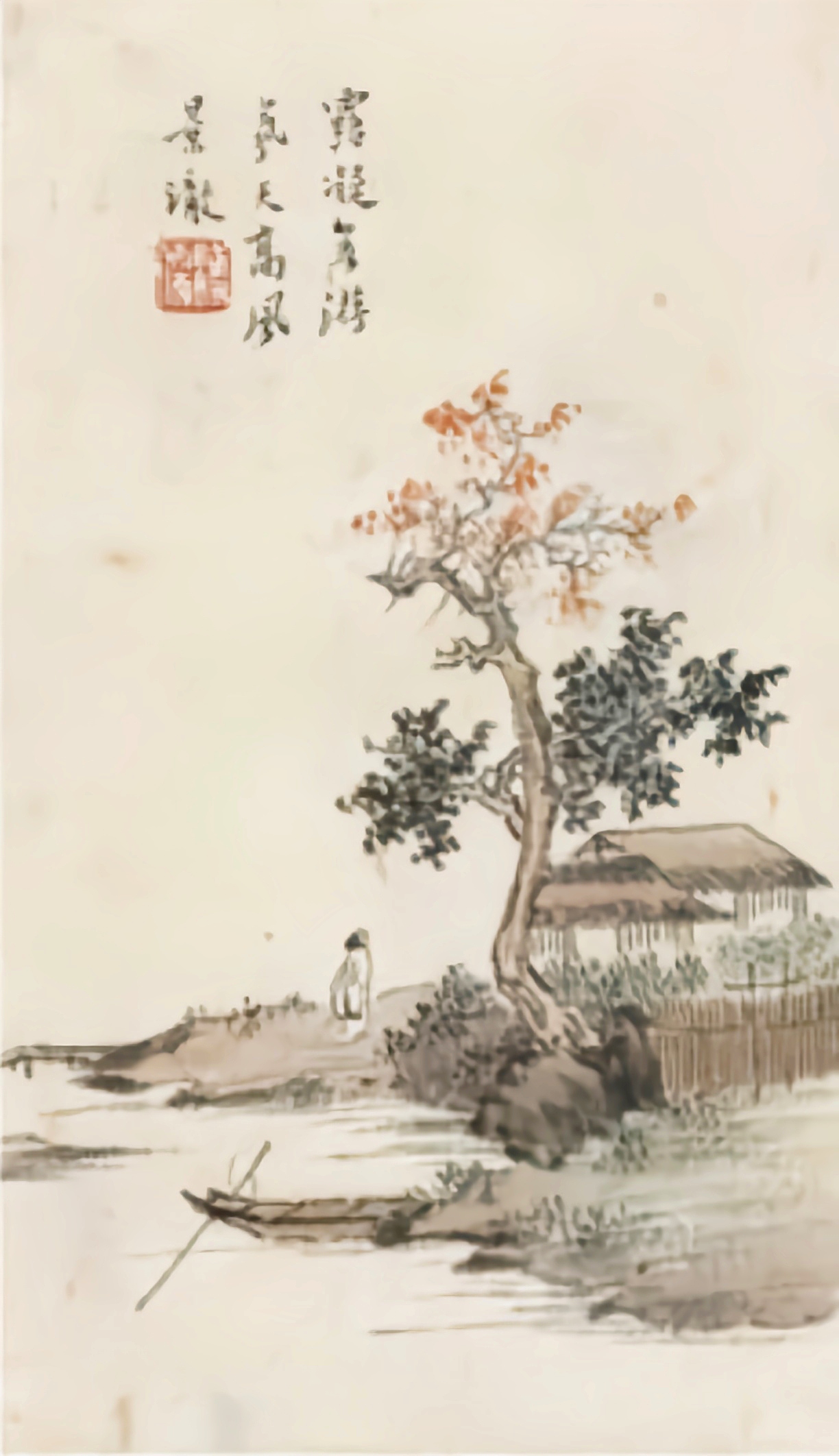 溥儒 《陶渊明诗意》