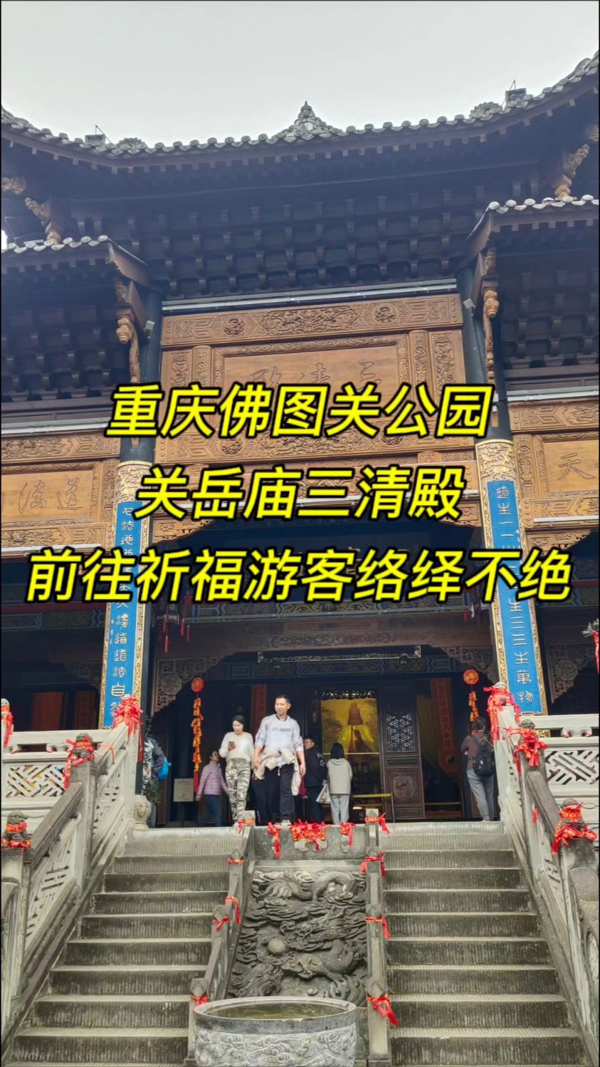 重庆佛图关公园攻略图片