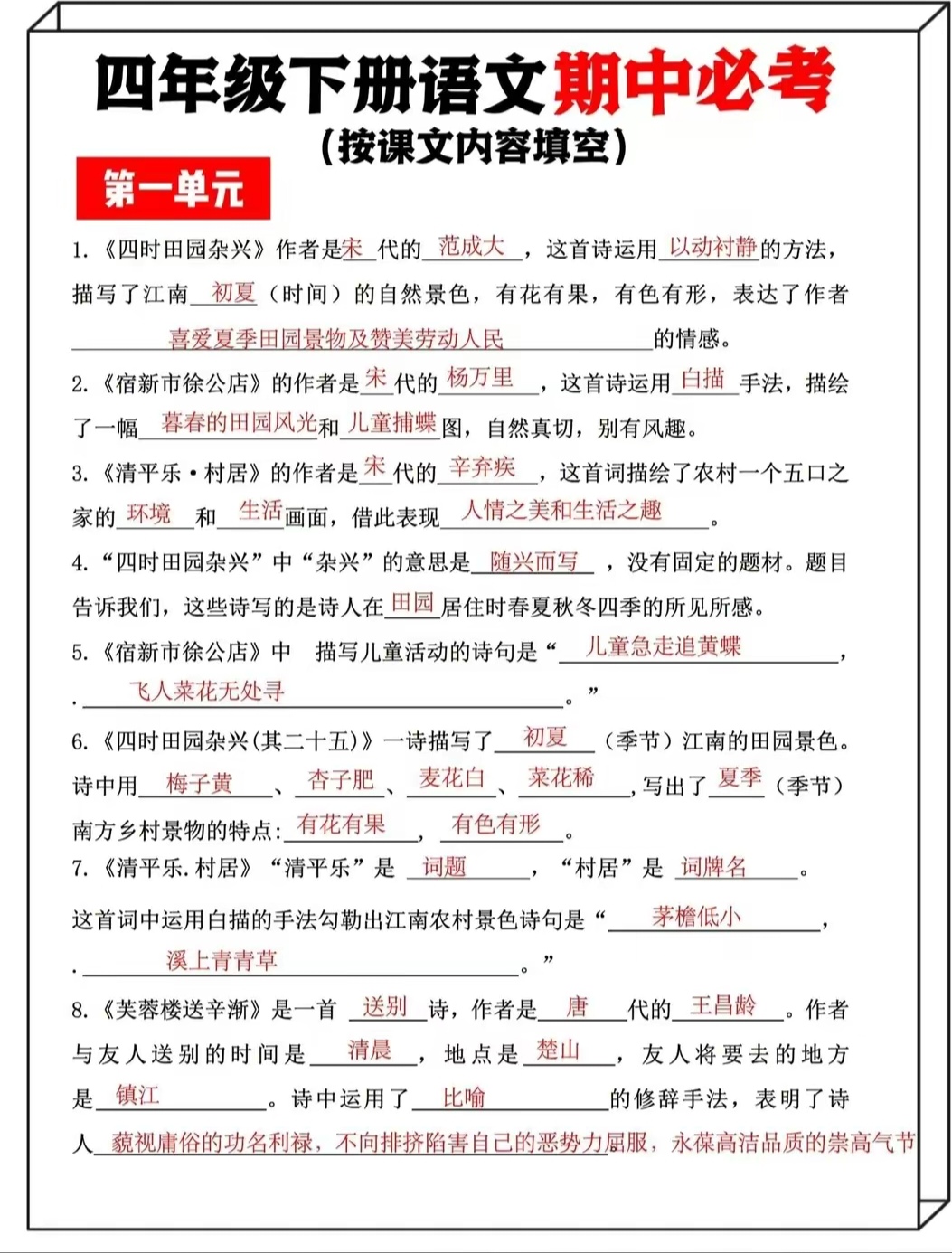 四年级期中复习资料(四年级期中知识点汇总)