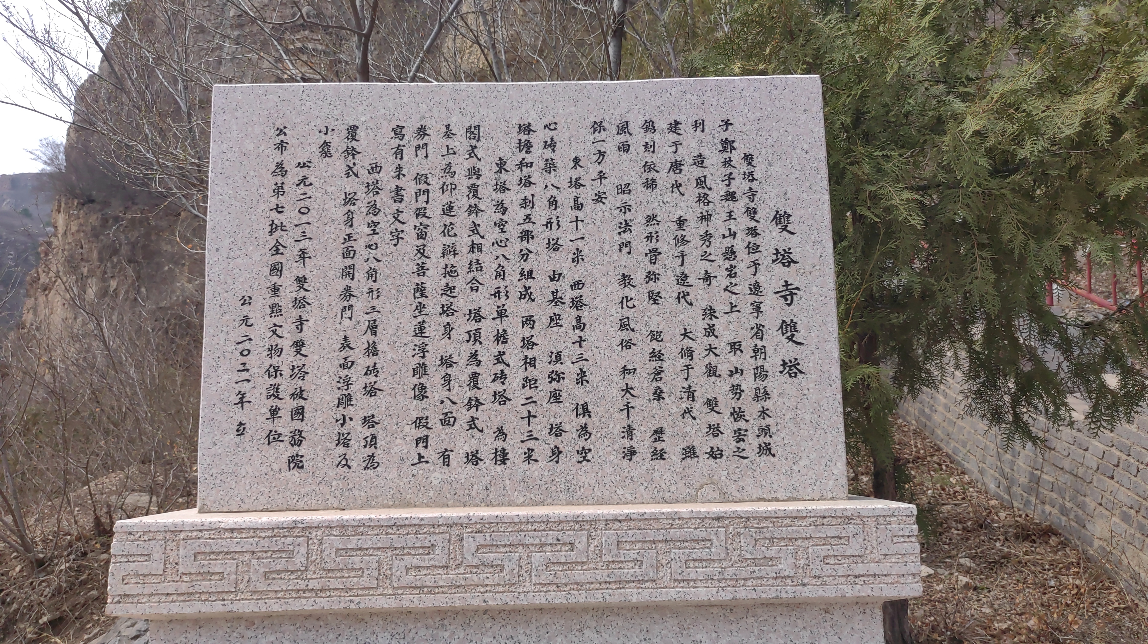 天气不错,去参观双塔寺,在朝阳县木头城子镇郑杖子村的悬崖上