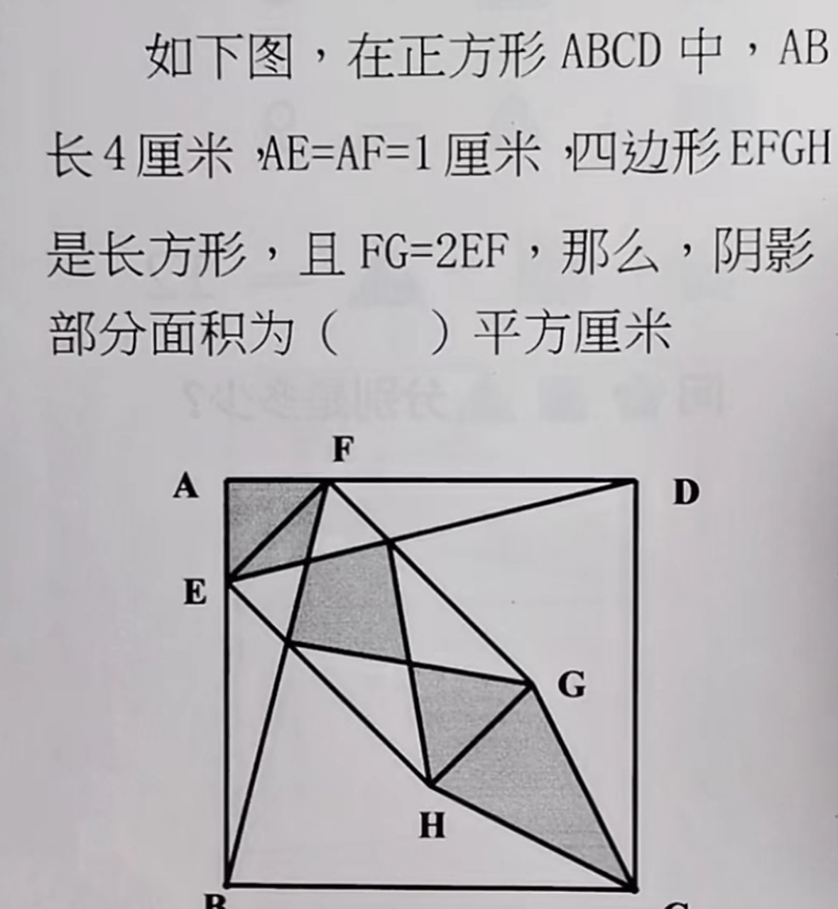嗯,小学五年级奥数题求阴影面积,你会吗?