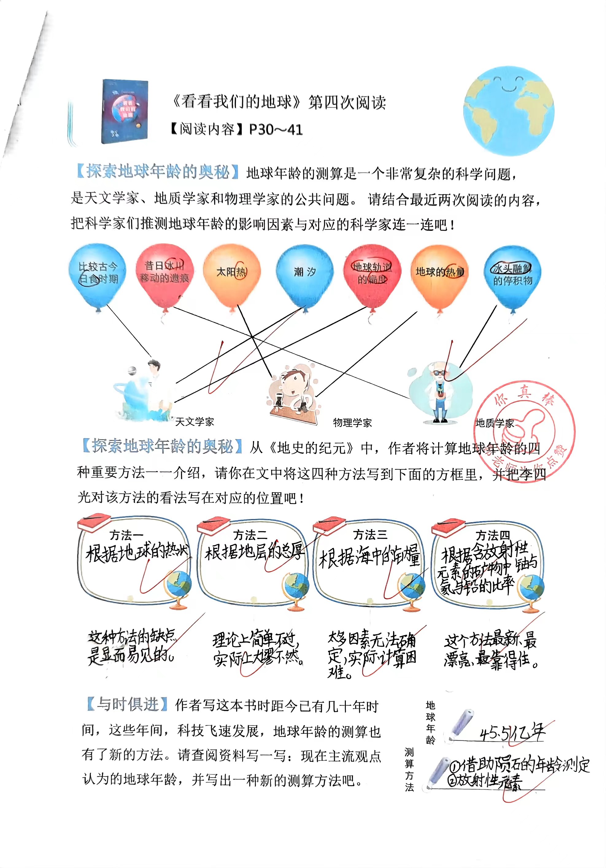 看看我们的地球穿越地平线阅读单四年级下册快乐读书