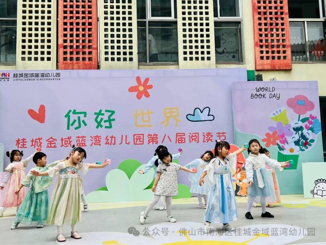 佛山市南海区桂城金域蓝湾幼儿园第八届阅读节开幕仪式
