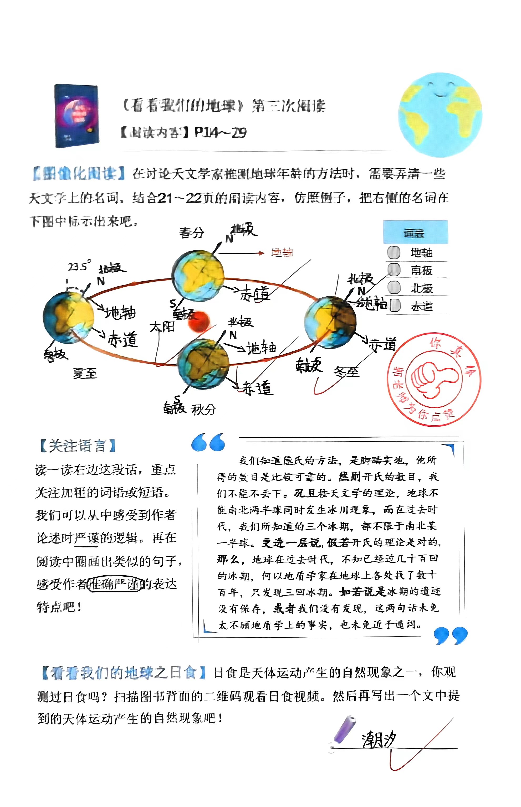 看看我们的地球穿越地平线阅读单四年级下册快乐读书