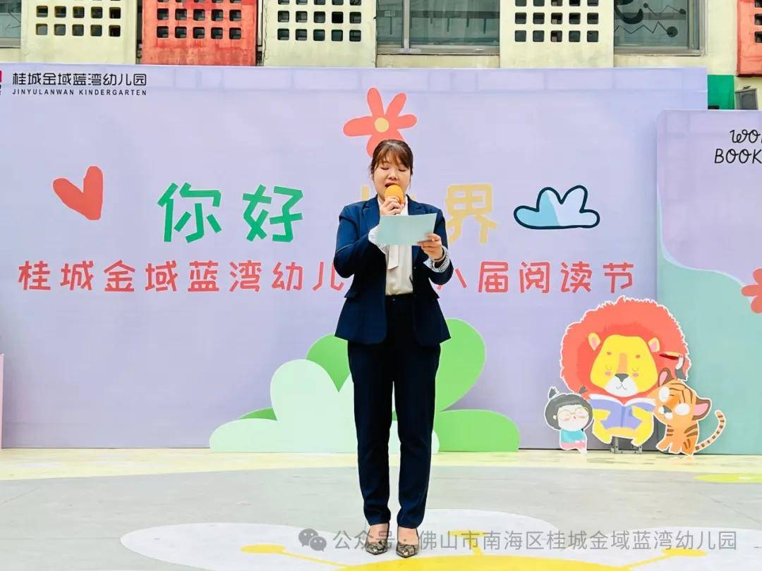 佛山市南海区桂城金域蓝湾幼儿园第八届阅读节开幕仪式