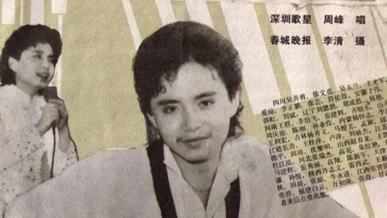 歌手周峰深圳街头离奇失踪9年时间下落不明连家人都找不到