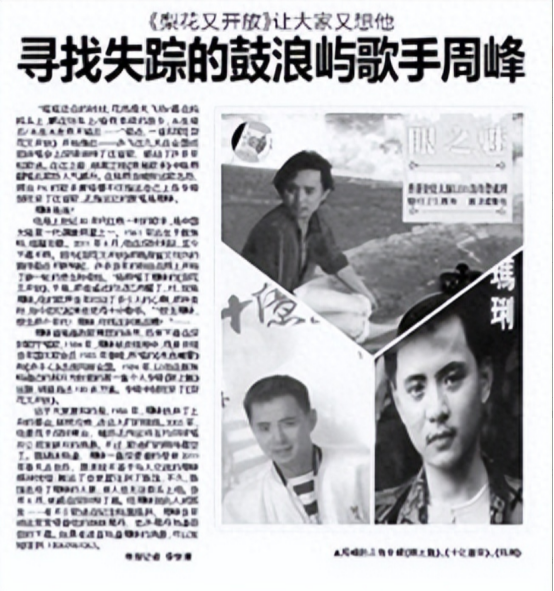 歌手周峰深圳街头离奇失踪9年时间下落不明连家人都找不到